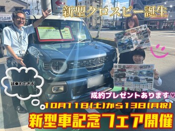 アリーナ広島西＊新型車誕生記念フェア♪♪